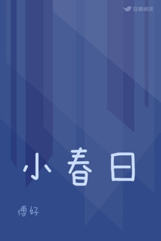 小春日