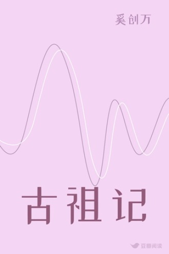 上古传奇