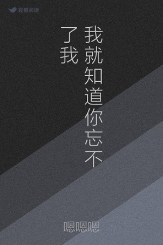 我就知道你忘不了我