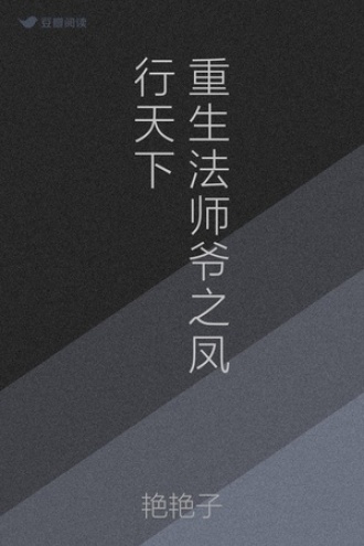 重生法师爷之凤行天下