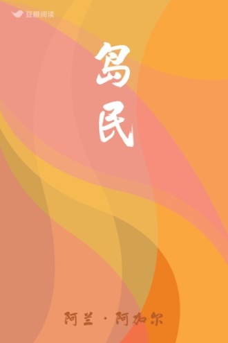岛民