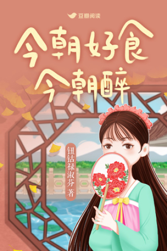 今朝好食今朝醉