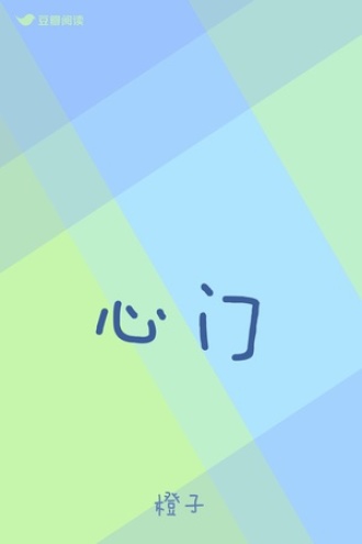在裂缝里生根