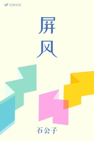 屏风