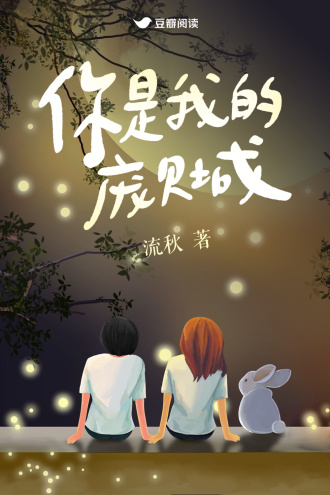 你是我的庞贝城