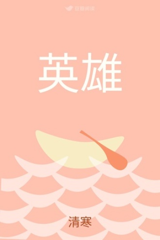 英雄