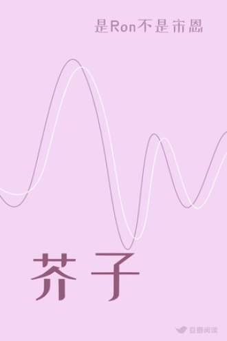 芥子