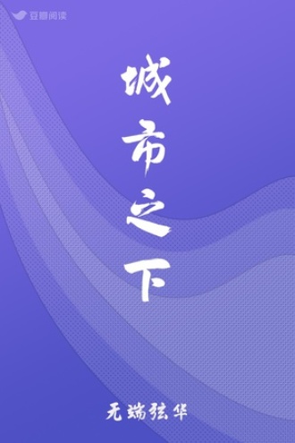 城市之下