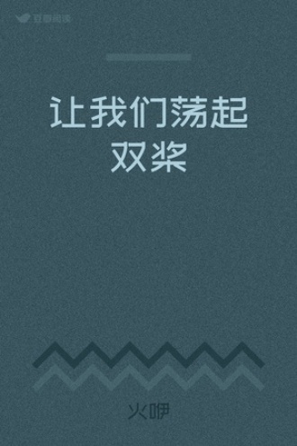 Y2K～让我们荡起双桨