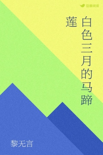 白色三月的马蹄莲