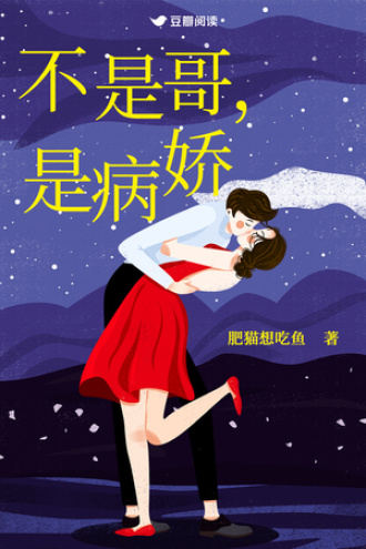 不想做你哥哥了