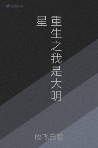 重生之我是大明星