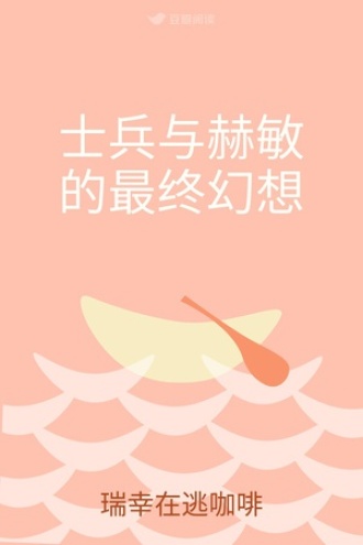 士兵与赫敏的最终幻想