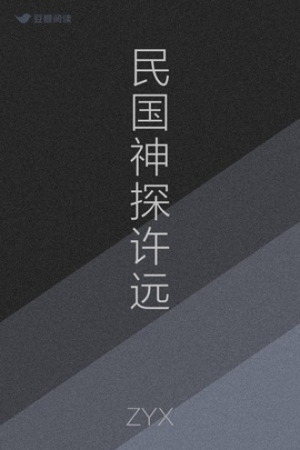 叶未央传奇