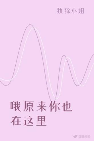 哦原来你也在这里