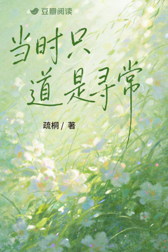 当时只道是寻常