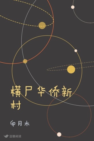 死在自渎的快乐里