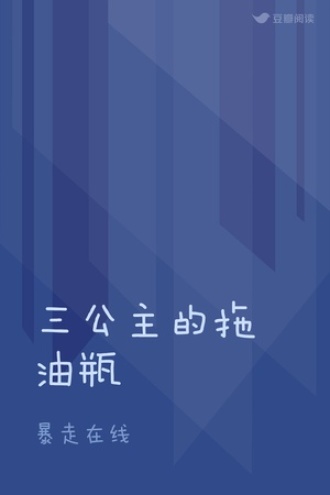 三公主的拖油瓶