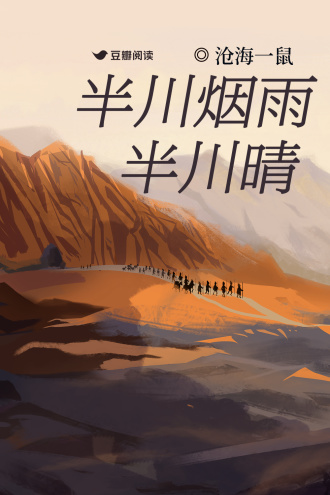 半川烟雨半川晴