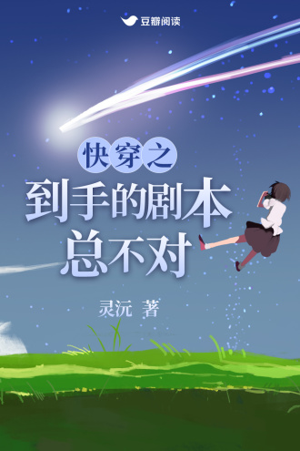 快穿：到手的剧本总不对