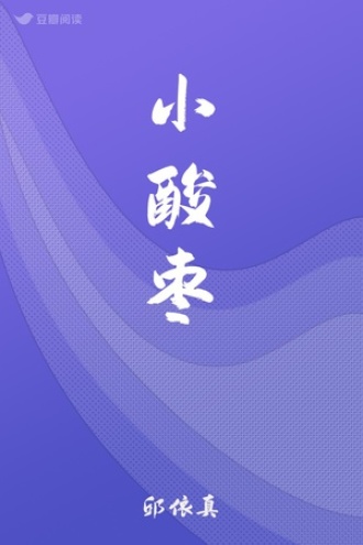 小酸枣