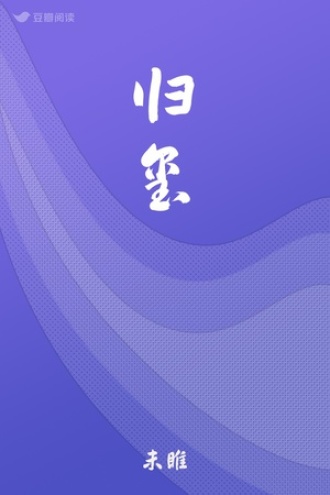 归玺