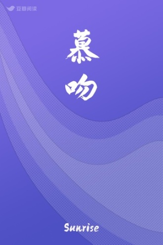 慕吻