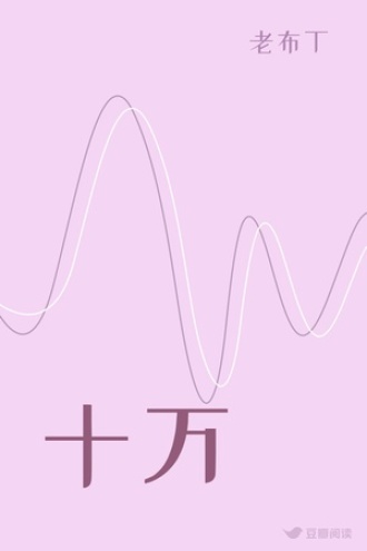 十万