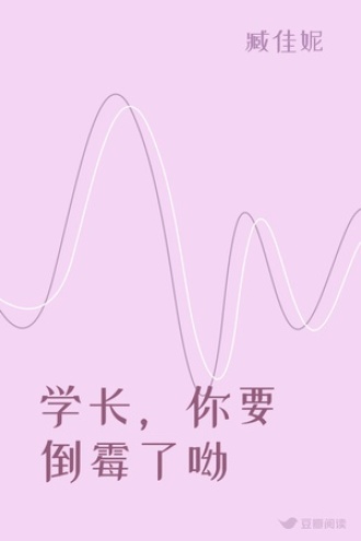 学长，你要倒霉了呦