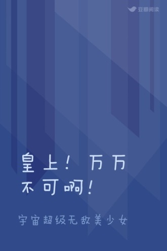 皇上！万万不可啊！