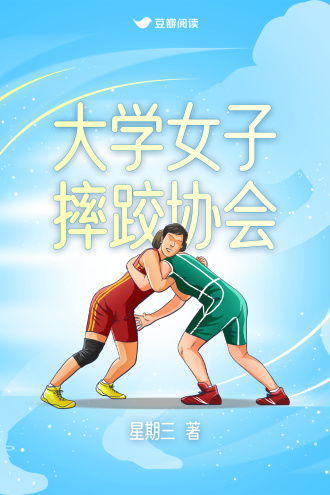 大学女子摔跤协会