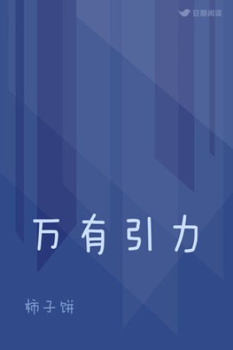 万有引力