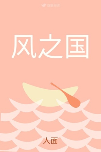 风之国