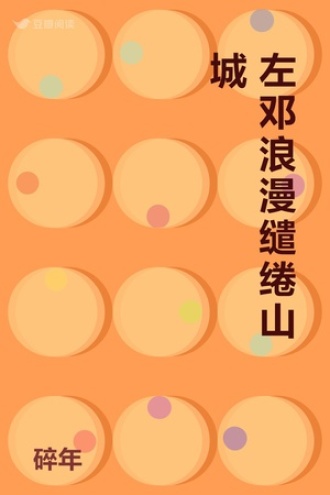 左邓浪漫缱绻山城