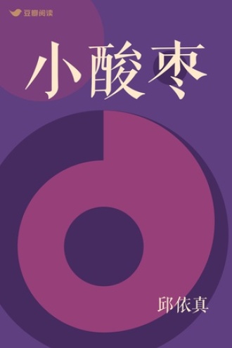 小酸枣