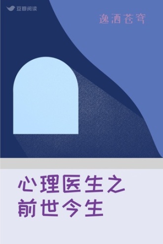 心理医生之前世今生
