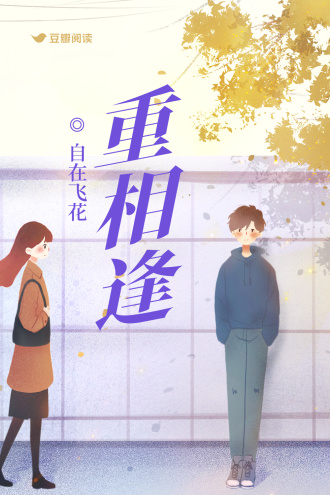重相逢