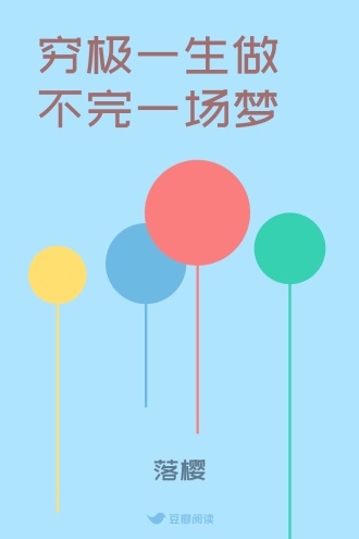 穷极一生做不完一场梦