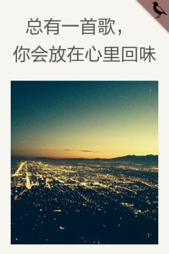 总有一首歌，你会放在心里回味