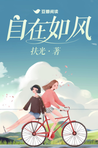 自在如风