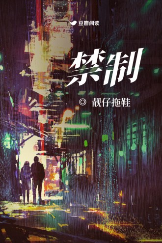 禁制