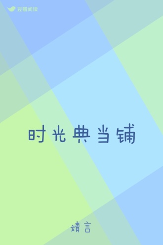 时光典当铺