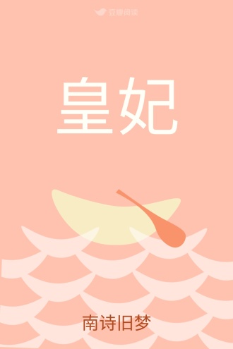 皇妃