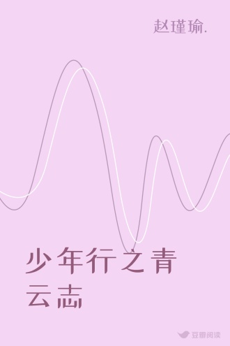 少年行之青云志