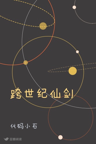 跨世纪仙剑