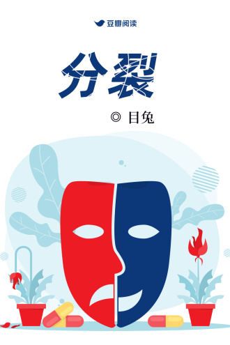 分裂
