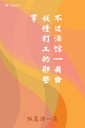 不过酒馆—我给妖怪打工的那些事