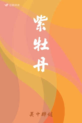 紫牡丹