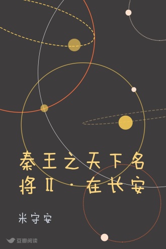 秦王之天下名将Ⅱ·在长安