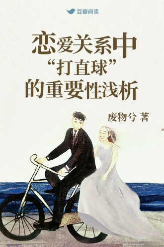 恋爱关系中的阴暗面